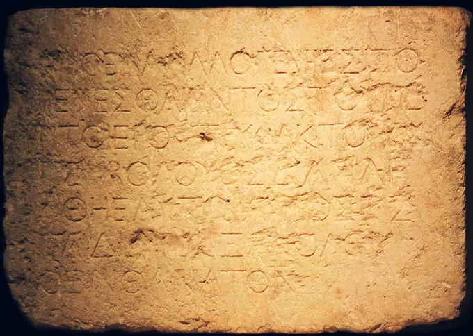 Inscripción que vedaba a los gentiles el atrio interior del Templo